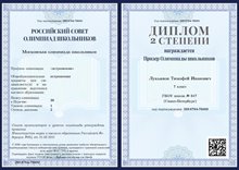 2021-2022 Лукьянов Тимофей 7л астрономия (Богданова И.В.)